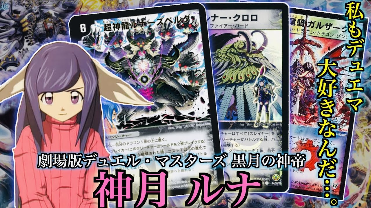 デュエルマスターズ クラシックデッキ【旧枠統一】No.313 神月ルナ