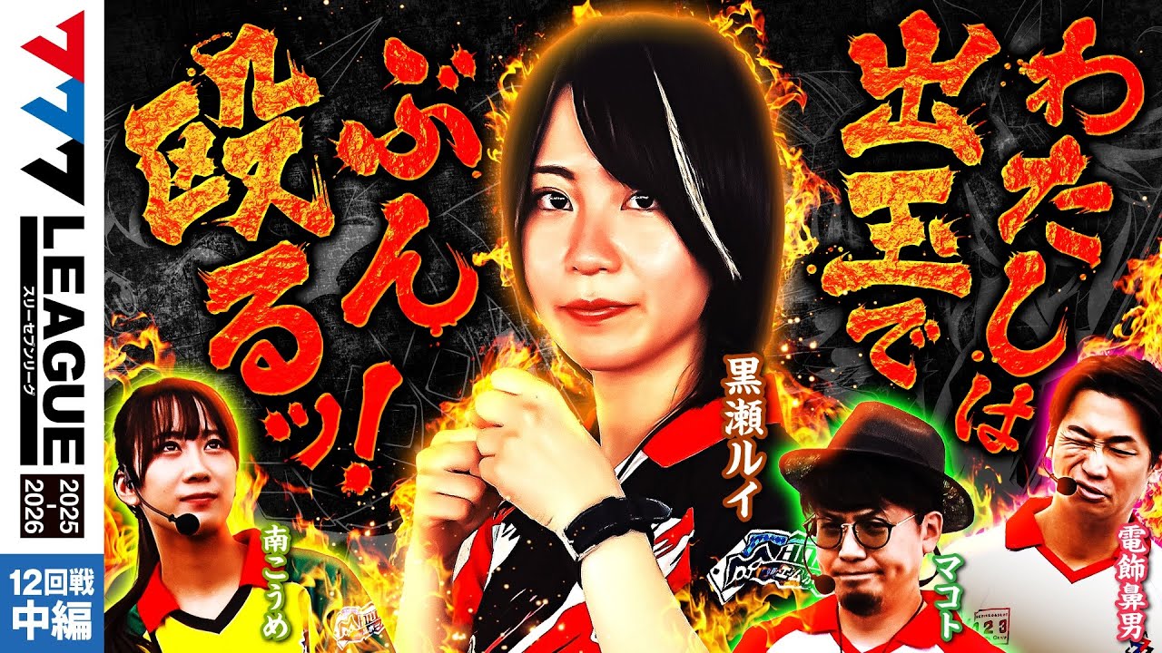 777 League 3rd] Actual Battle Round 12 (2/3) - 777.LEAGUE3rd