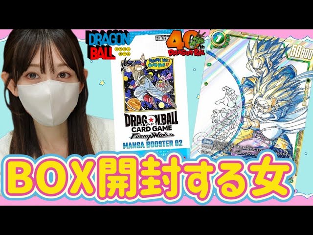 Dragon Ball] Manga Booster 02 Box Unboxing: Amazing! DRAGONBALL