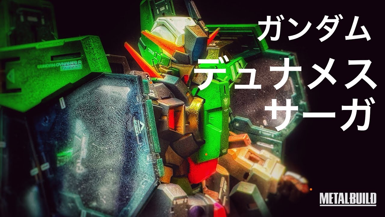 METAL BUILD メタルビルド] GUNDAM DYNAMES SAGAガンダムデュナメス