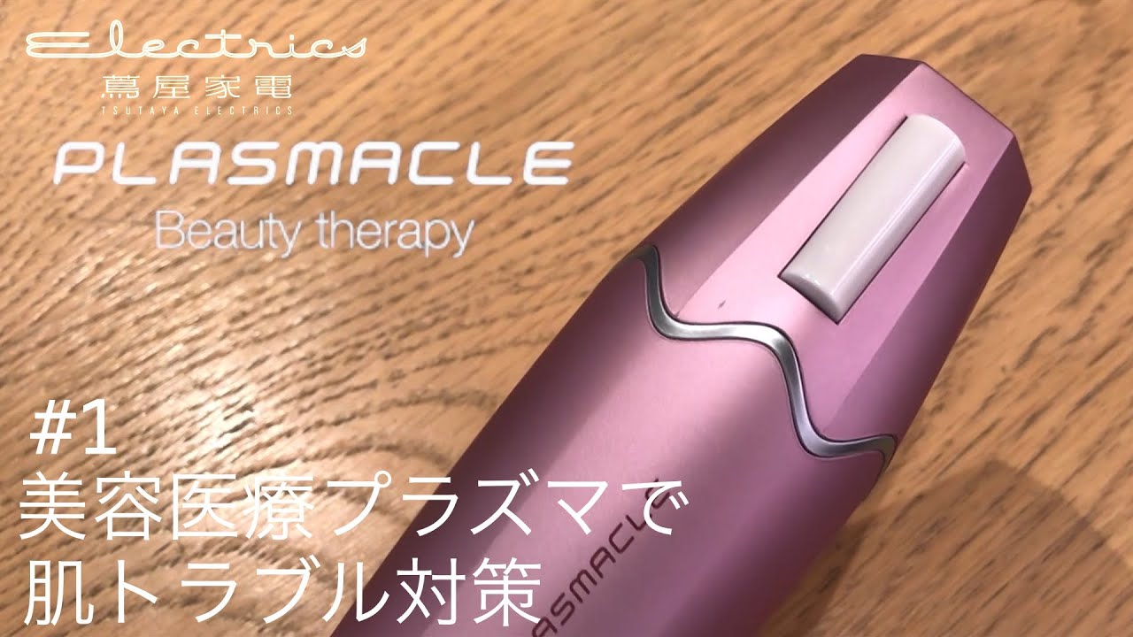 蔦屋家電限定セット】セブンビューティ 美顔器・美容液セット プラズマ