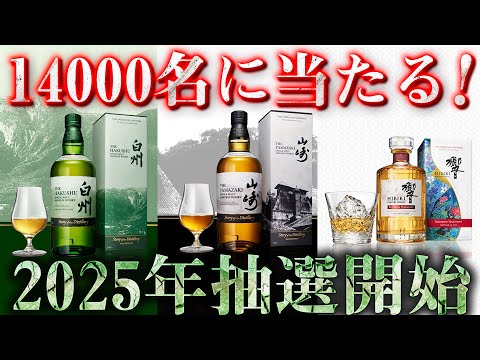 Whisky] Suntory releases special Yamazaki, Hakushu, and Hibiki in