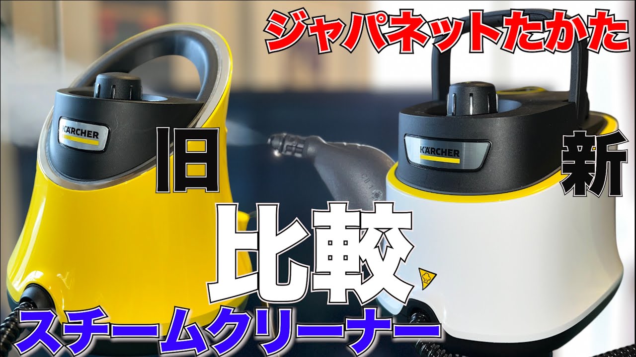 ケルヒャー スチームクリーナー SC JTK 20 数回使用 説明書付 KARCHER