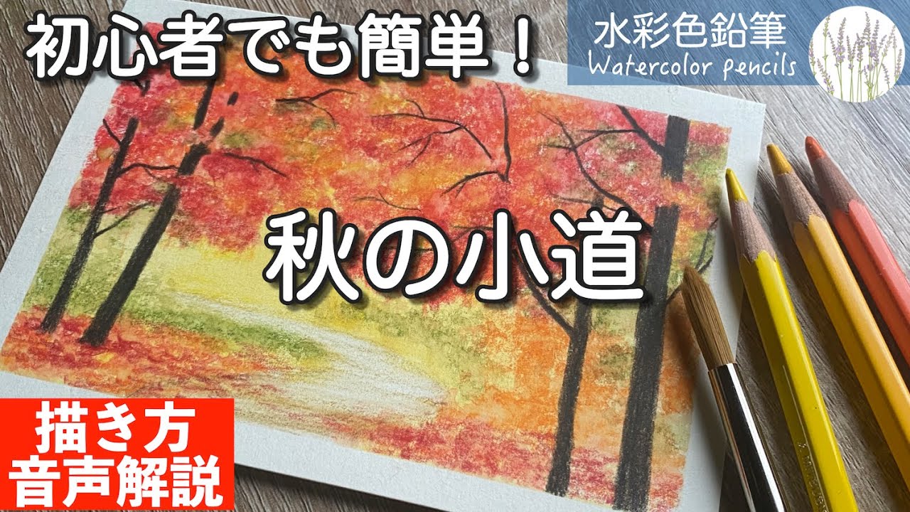 How to paint a Scenic Autumn Landscape for beginners | Watercolor