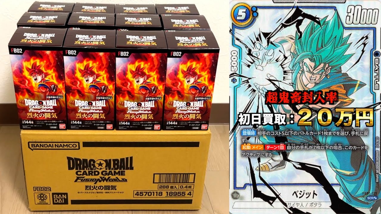 ドラゴンボール フュージョンワールド 烈火の闘気 1BOX