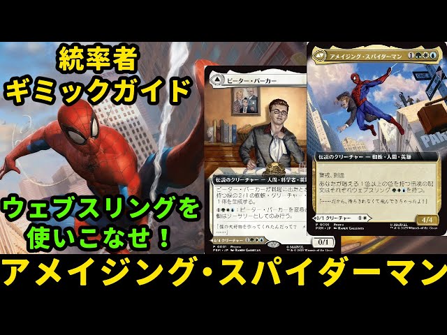 アルティメットスパイダーマン 統率者デッキ 100枚 アルティメット