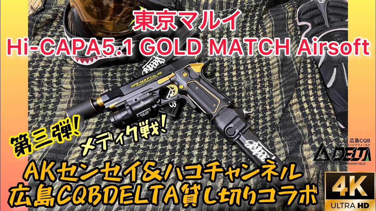 外部ソース】東京マルイ ハイキャパ5.1 ゴールドマッチ GBB Hi-CAPA5.1