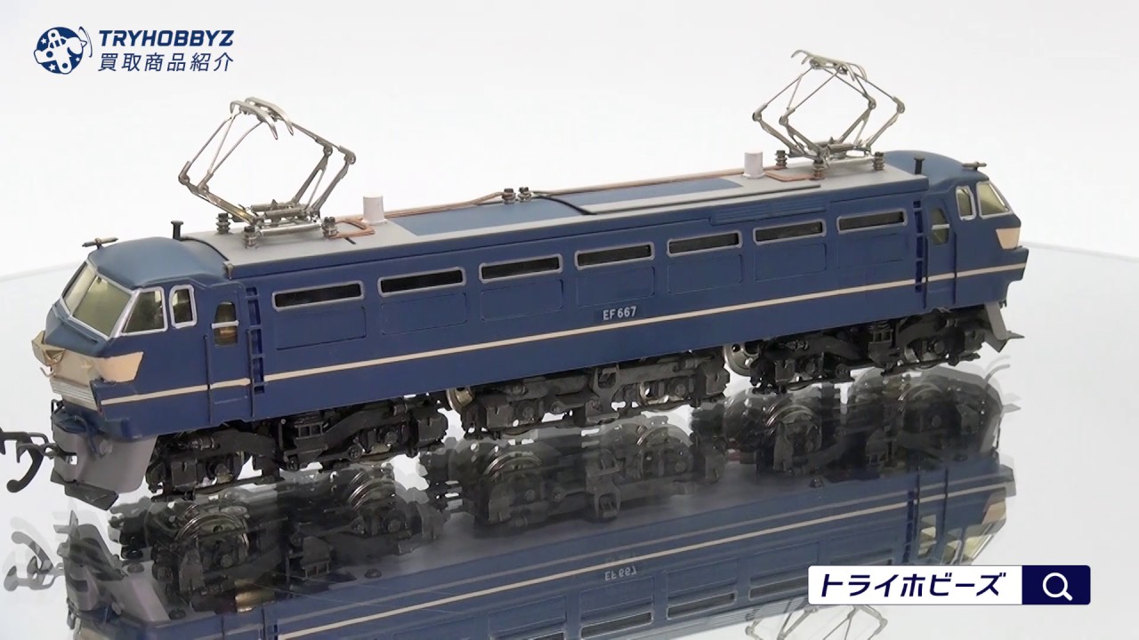 鉄道模型買取事例】KTM(カツミ) HOゲージ EF66 電気機関車 - YouTube