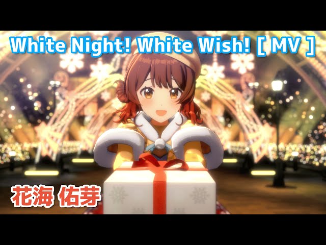 花海佑芽】 White Night! White Wish! 【学マス】 - YouTube