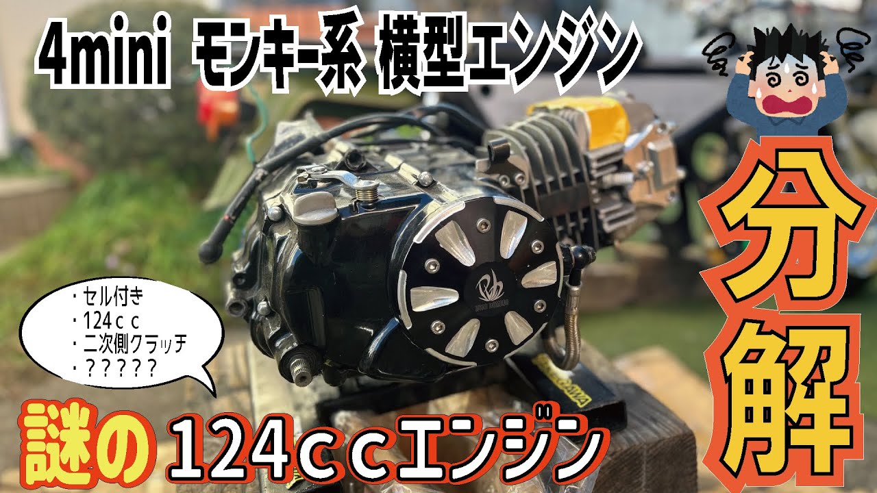 モトラ125を作るために中華エンジンを入手したけど何これ。 - YouTube