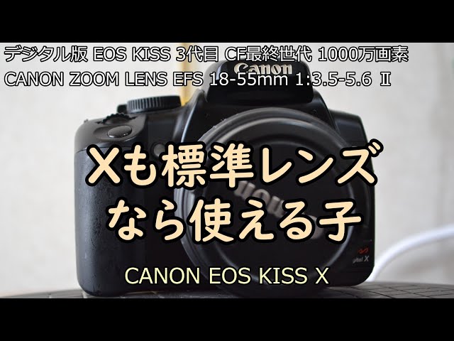 CANON EOS KISS X ジャンクカメラ紹介 with CANON ZOOM LENS EFS 18