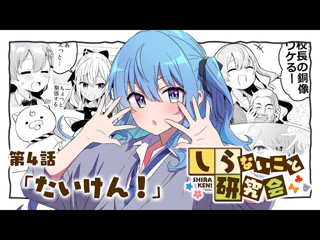 Animated Manga] Shiraken Scholar Society - Ch. 4: Trial Member