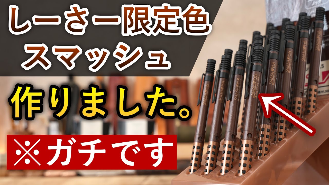 It's true] Pentel Smash limited edition colors will be released