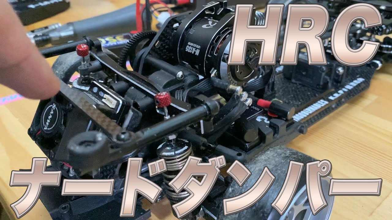 HRC Nerd Damper DLC タミヤ TRF HRC Nerd Damper DLC タミヤ TRF HRC