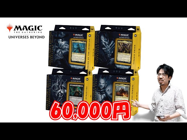 MTG 統率者ウォーハンマー4000コレクターズエディション 3種セット MTG