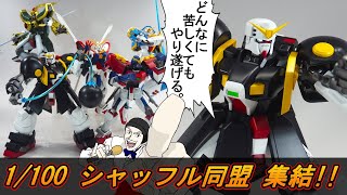 元祖SDガンダム シャッフル同盟セット ロード4体 G Gundam Fan's Dream