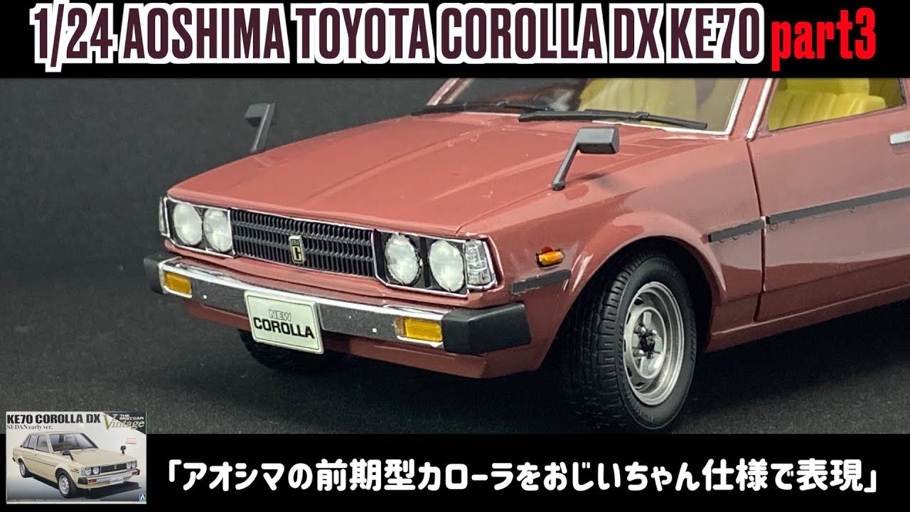 Representing Aoshima's early model Corolla with grandpa