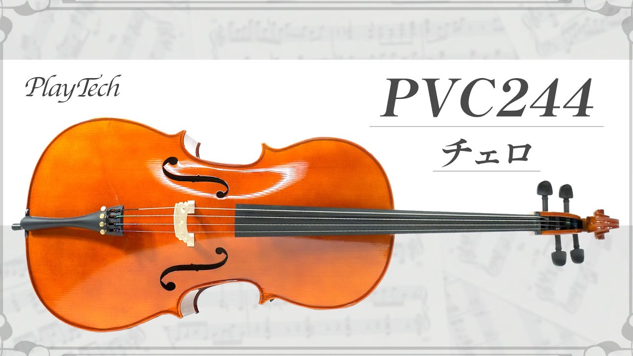 PVC244 チェロ 4/4 / PLAYTECH - YouTube