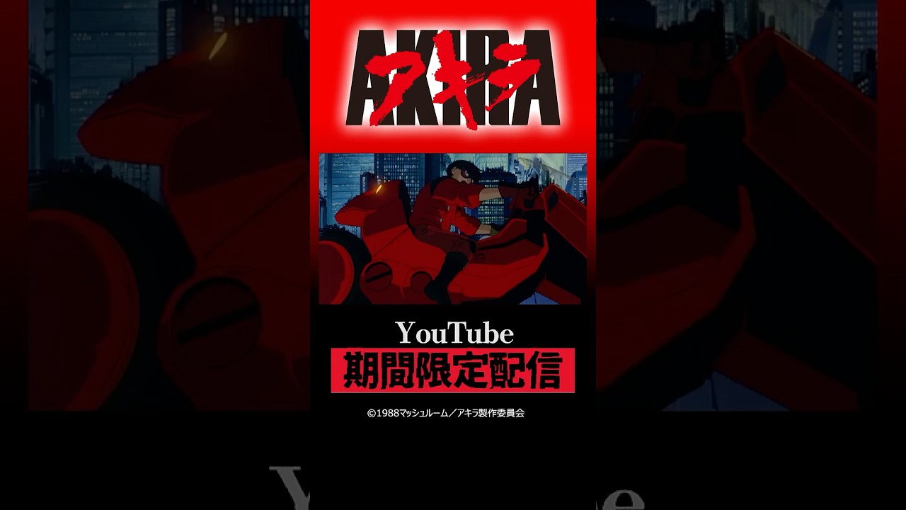 ◇非売品 AKIRA 映画 スチール 写真 レア 大友克洋 アキラ 漫画 アニメ