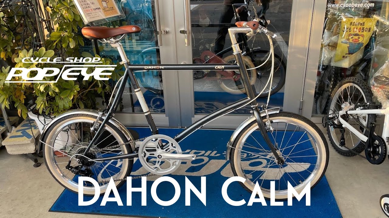 オシャレなミニベロ]DAHON 2022 Calm - YouTube