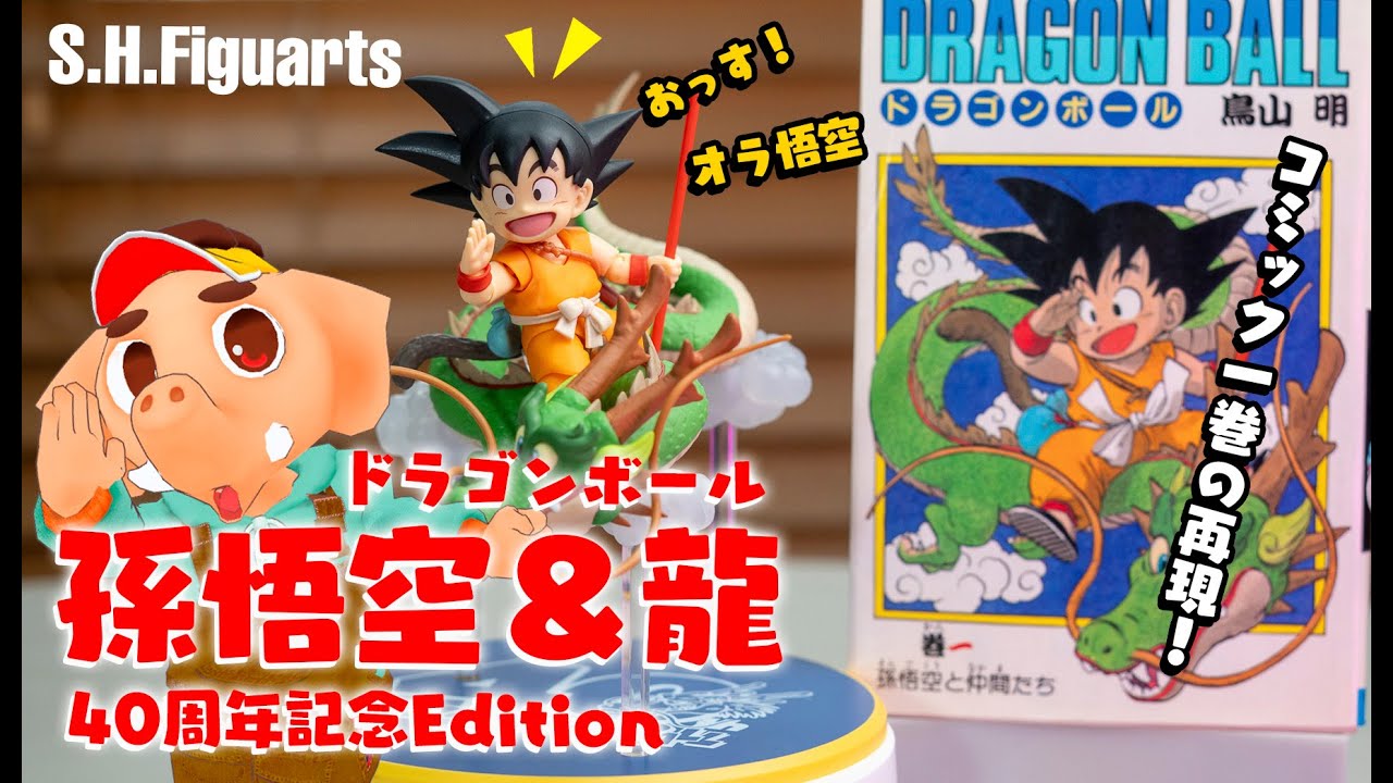 ドラゴンボール ダイマツリ来場記念品 孫悟空プロモ＆40周年記念プレイ