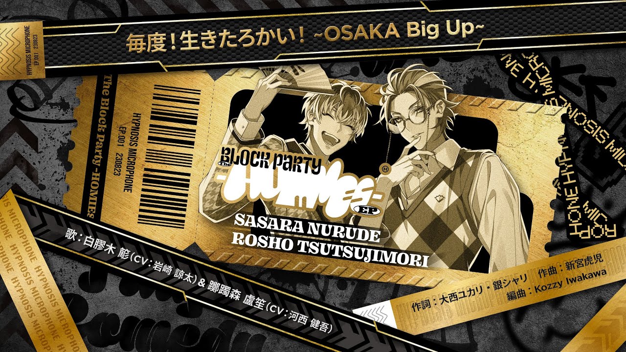 ヒプマイ、新作EPより白膠木簓&躑躅森盧笙歌唱曲のトレーラー映像を