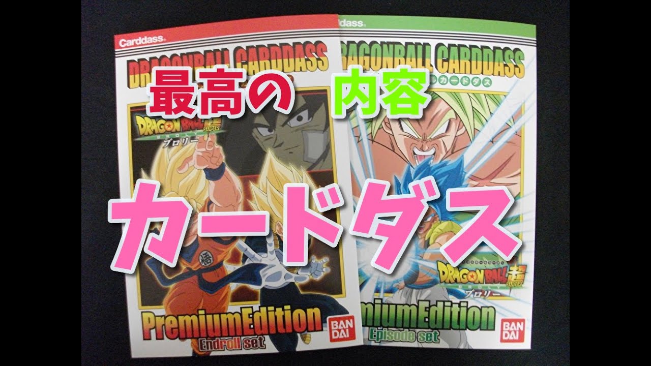 ドラゴンボールカードダス : カードNo.256 ついにクライマックス