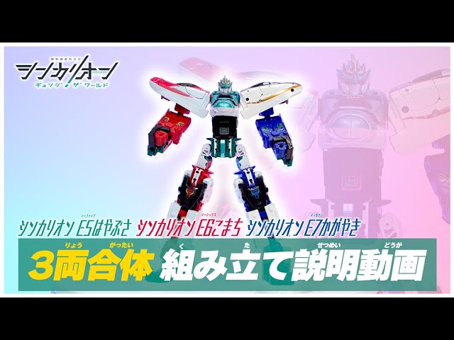 シンカリオン チェンジザワールド 3体セット シンカリオン チェンジザ