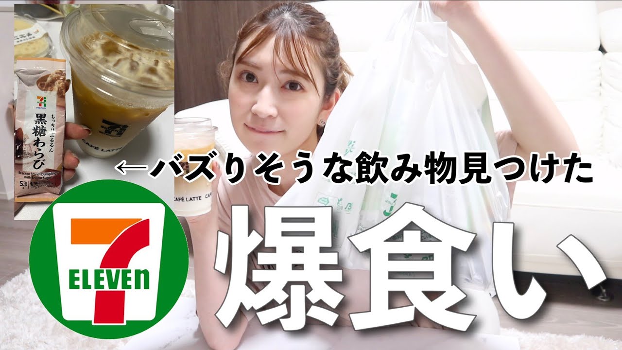 Seven-Eleven Eating Binge] I ended up talking too much while