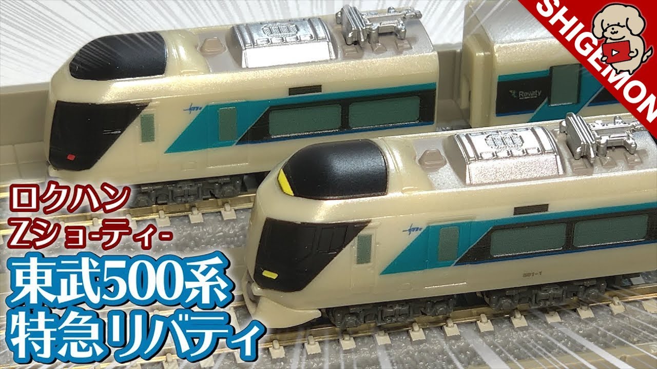Train model] Unpack and run the Shorty-sized Tobu 500 Series