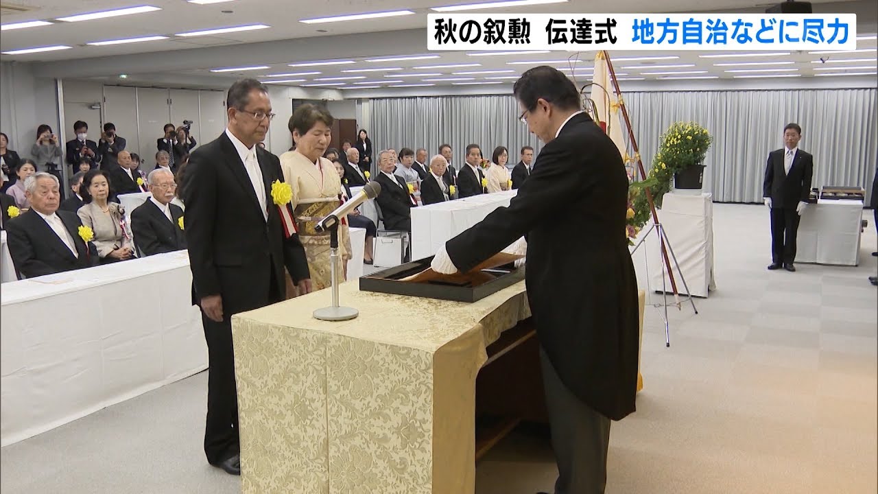 Autumn Award Ceremony for Local Government and Fire Departments