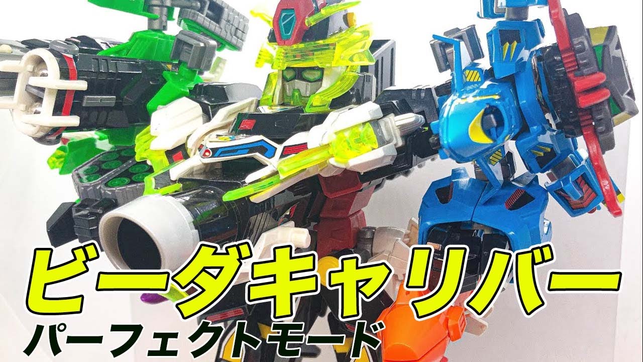 美品 付属品完備 ビーダキャリバー 最終の対決セット他 ビーダマン爆