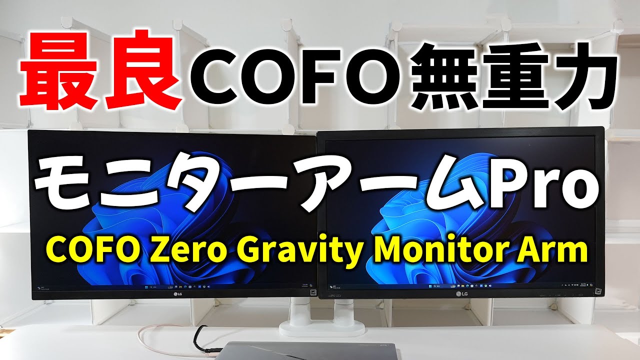 COFO Zero Gravity Monitor Arm Pro Review: The Best Monitor Arm