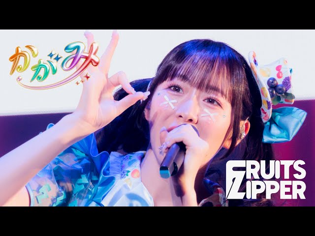 FRUITS ZIPPER 推しアピ ロングスリーブT 真中まな ツアーT FRUITS