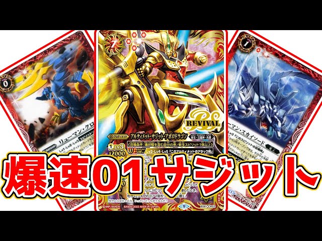デッキ紹介】RVして超強化された01サジット！ これは速すぎ