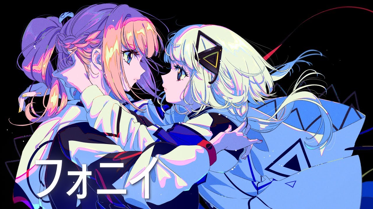 音楽的同位体可不】フォニイ / 花譜 feat. 可不(KAFU) - YouTube