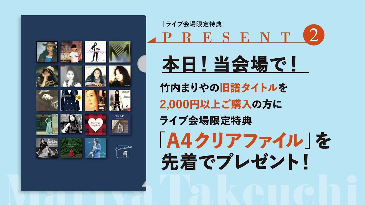 竹内まりや ライブ 限定 タオル アクリルスタンド アクスタ ハンカチ