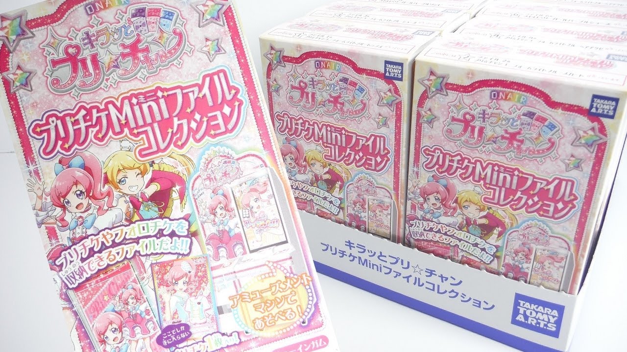 キラッとプリチャン プリチケ Miniファイルコレクション 全7種 開封