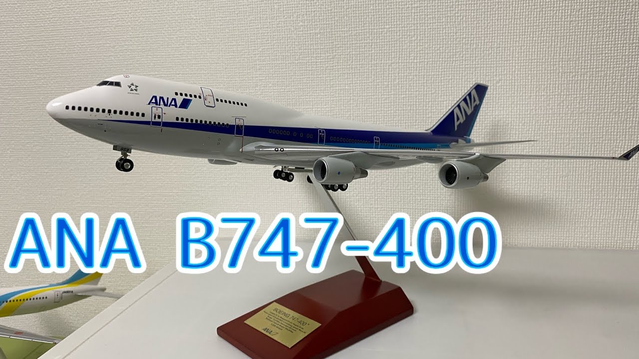 希少 金属製 ANA ボーイング 767-300ER 747-400 2点まとめ 希少 金属