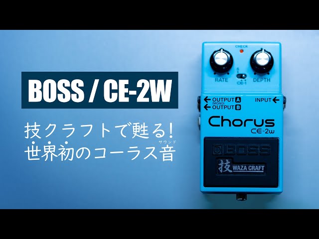 The world's first chorus sound is revived with craftsmanship