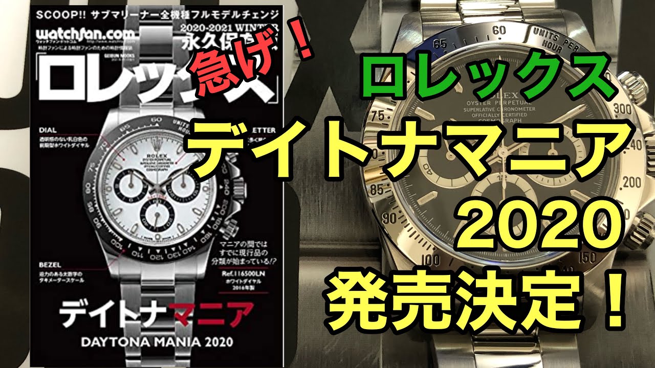 ROREX MANIA 2020 ロレックス マニア スポーツモデル 腕時計