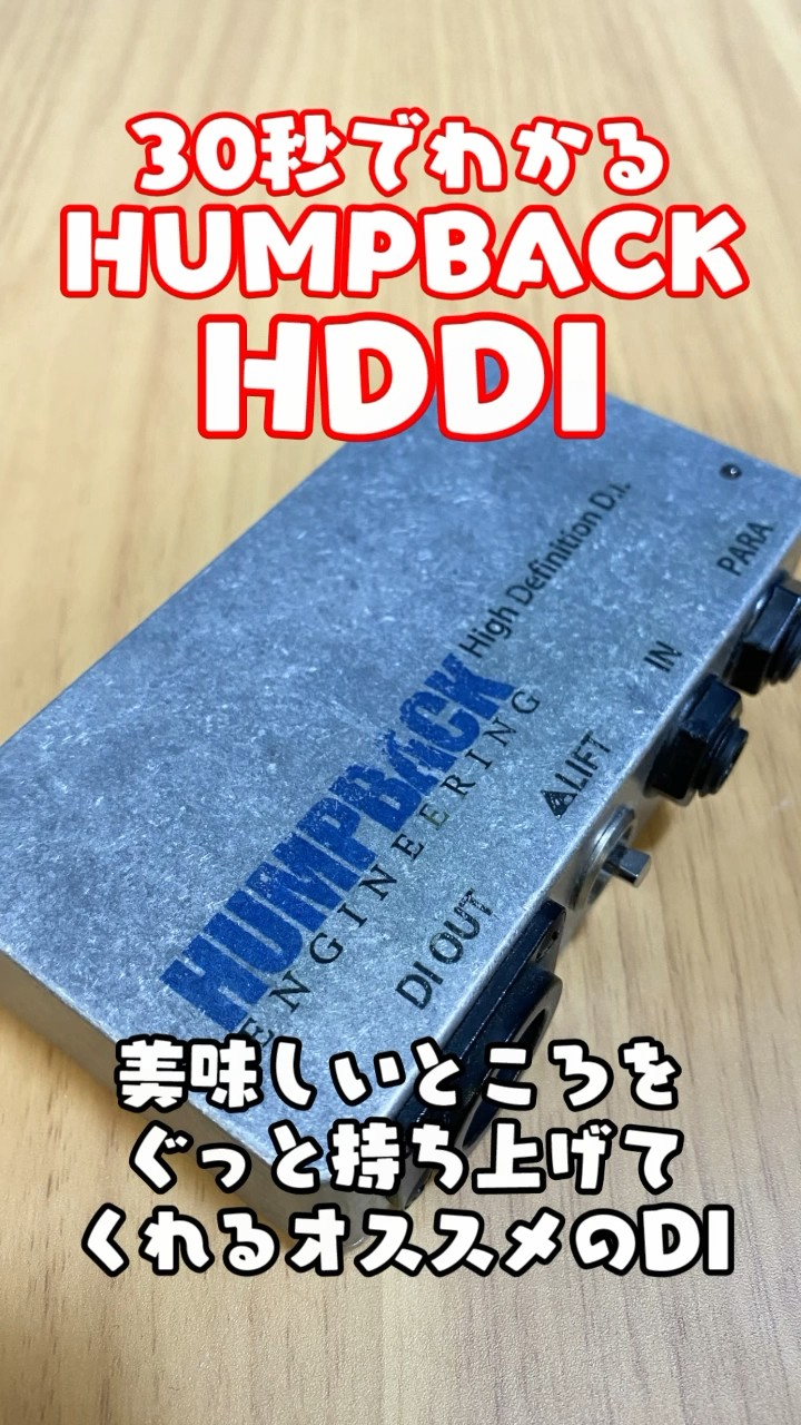 HUMPBACK engineering HDDI in 30 seconds [Recommended compact DI