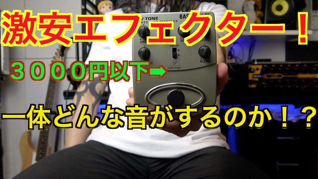 Cheap Effects Pedal Review] I Tried Using an Effects Pedal Under