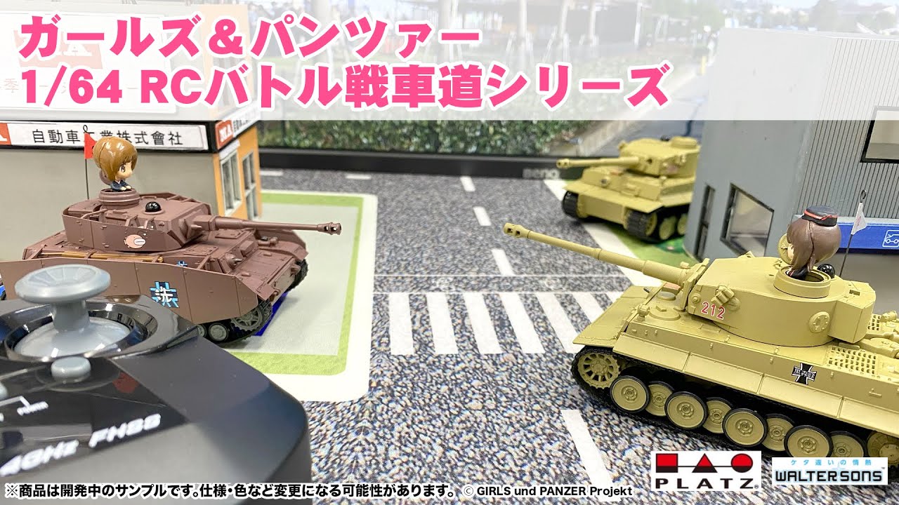 ガルパン 1/64 RCバトル戦車道 】IV号戦車H型（D型改） あんこうチーム