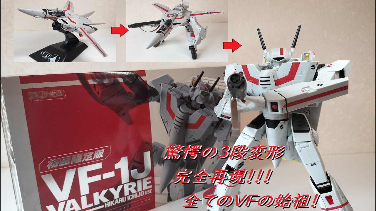 希少】 初代マクロスVF-1J(赤) 超合金2002年 希少】 初代マクロスVF-1J(赤)