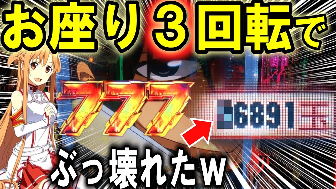 New SAO Pachinko Machine] A miracle happened lol [Sword Art Online