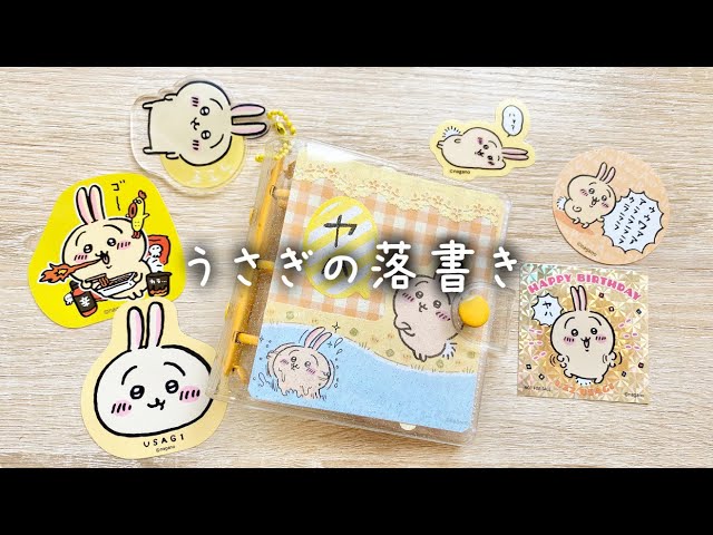 入手困難 うさぎサスマタブラウン ちいかわ ナガノ書店 限定クリア