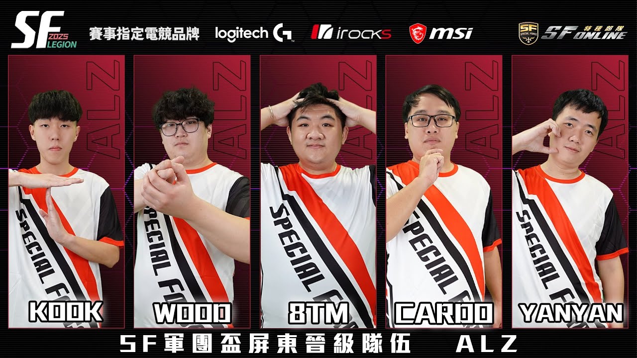 2025 SF軍團盃12/14 屏東晉級隊伍ALcaTraz (ALZ) - YouTube