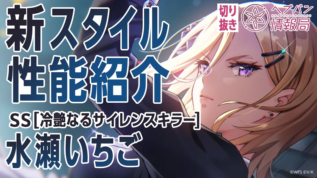 ヴァイスシュヴァルツ ヘブバン 嬉々迫るフォール・イン・ラヴ 水瀬