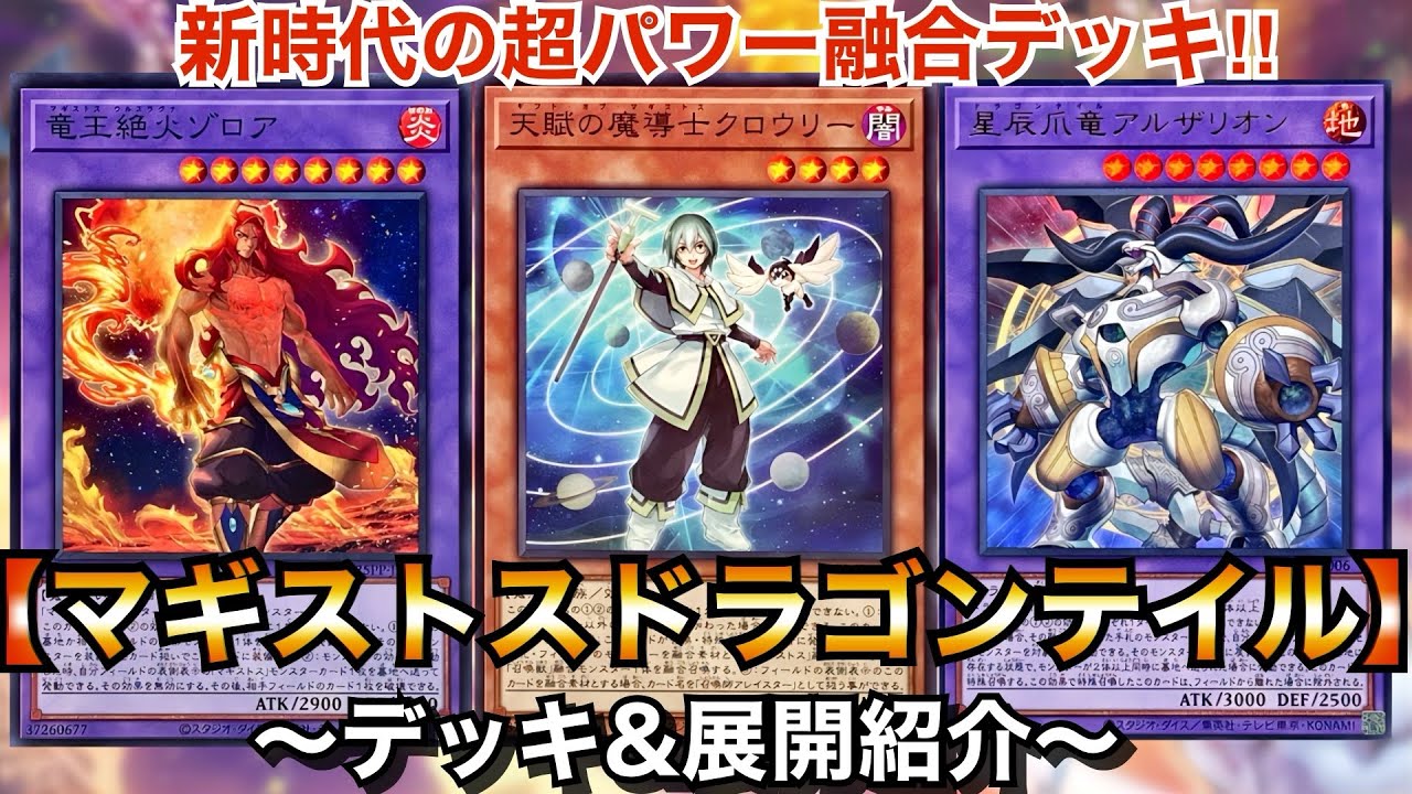 遊戯王 ドラゴンテイル マギストス デッキ スプーン [03767] 遊戯王